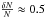 \hbox{$\frac{\delta N}{N}\approx 0.5$}