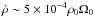 \hbox{$\dot{\rho} \sim 5 \times 10^{-4} \rho_0 \Omega_0$}