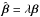 \hbox{$\hat{\vc\beta}=\lambda\vc\beta$}