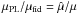 \hbox{$\mu_{\rm PL}/\mu_{\rm fid} = \hat \mu/\mu$}