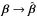 \hbox{$\vc\beta \to \hat{\vc\beta}$}