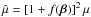 \hbox{$\hat\mu = [1+f(\vc\beta)]^{2}\,\mu$}