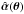 \hbox{$\hat{\vc \alpha}(\vc\theta)$}