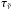 \hbox{$\tau_{\tilde{\nu}}$}