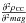 \hbox{$\frac{\partial^2 \rho_{\mathrm{CC}}}{\partial^2 mag}$}