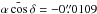\hbox{$\bar {\alpha \cos \delta} = -0\farcs0109$}