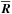 \hbox{$\overline{\vec{R}}$}