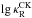 \hbox{$\lg \kappa_{\rm{R}}^{\rm{CK}}$}