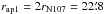 \hbox{$r_\mathrm{ap1} = 2 r_\mathrm{N107} = 22\farcm8$}