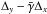 \hbox{$\Delta_y - {\bar \gamma} \Delta_x$}