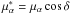 \hbox{$\mu_{\alpha}^*=\mu_{\alpha}\cos \delta$}