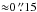 \hbox{${\approx}0\, \farcs 15$}