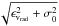 \hbox{$\sqrt{\epsilon_\mathrm{v_{rad}}^2+\sigma_\mathrm{0}^2}$}
