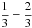\hbox{$\dfrac{1}{3} - \dfrac{2}{3}$}