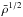\hbox{${\bar{\rho}}^{1/2}$}