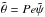 \hbox{$\tilde\theta=Pe\tilde\psi$}