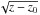 \hbox{$\sqrt{z - z_0}$}