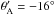 \hbox{$\theta_\mathrm{A}^\prime=-16^\circ$}