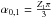 \hbox{$\alpha_{0,1}=\frac{Z_{1}\pi}{3}$}