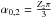 \hbox{$\alpha_{0,2}=\frac{Z_{2}\pi}{3}$}