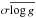 \hbox{$\sigma\overline{\log g}$}