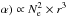 \hbox{$\alpha) \propto N_{\rm e}^2 \times r^3$}