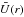 \hbox{$\bar{U}(r)$}
