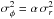 \hbox{$\sigma^2_{\phi} = \alpha \, \sigma^2_r$}