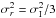 \hbox{$\sigma^2_r = \sigma^2_{\text{I}}/3$}
