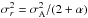 \hbox{$\sigma^2_r = \sigma^2_{\text{A}}/(2 + \alpha) $}