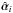 \hbox{$\hat{\vc\alpha}_i$}