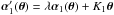 \hbox{$\vc\alpha_1'(\vc\theta) = \lambda\vc\alpha_1(\vc\theta)+K_1\vc\theta$}