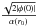 \hbox{$\frac{\sqrt{2 |\phi(0)|}}{\alpha(r_0)}$}