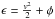 \hbox{$\ep=\frac{v^2}{2}+\phi$}