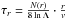 \hbox{$\tau_r= \frac{N(r)}{8 \ln\Lambda}\cdot\frac{r}{v}$}