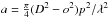 \hbox{$a=\frac{\pi}{4}(D^2-o^2)p^2/\lambda^2$}