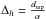 \hbox{$ \Delta_h = \frac{d_{\rm ssp}}{\alpha} $}