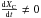 \hbox{$\frac{{\rm d}X_{\rm C}}{{\rm d}t} \neq 0$}