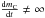 \hbox{$\frac{{\rm d}m_{\rm C}}{{\rm d}t} \neq \infty$}