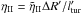 \hbox{$ \eta_{\rm II} = \tilde \eta_{\rm II} \Delta R' / l'_{\mathrm{tur}}$}