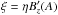 \hbox{$\xi = \eta B_{z}'(A)$}