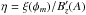 \hbox{$\eta=\xi(\phi_{m})/B'_{z}(A)$}