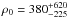 \hbox{$\rho_0=380^{+620}_{-225}$}