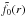 \hbox{$\tilde f_0(r)$}