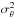 \hbox{$\sigma_\theta^2$}