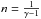 \hbox{$n = \frac{1}{\gamma - 1}$}