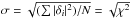 \hbox{$\sigma= \sqrt{(\sum |\delta_i|^2)/N}= \sqrt{\chi^2}$}