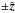 \hbox{$\pm\hat{\vec{z}}$}
