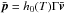 \hbox{$\bar{\vec{p}} = h_0(T) \Gamma \bar{\vec{v}}$}