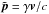 \hbox{$\tilde{\vec{p}}=\gamma \vec{v}/c$}